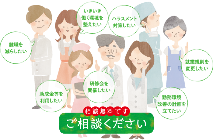 新潟県医療勤務環境改善支援センター