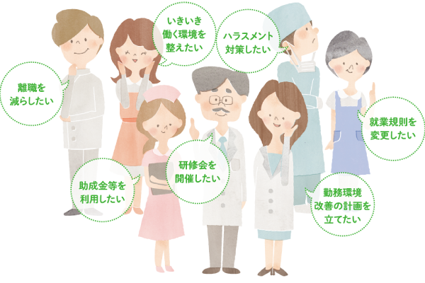 新潟県医療勤務環境改善支援センター